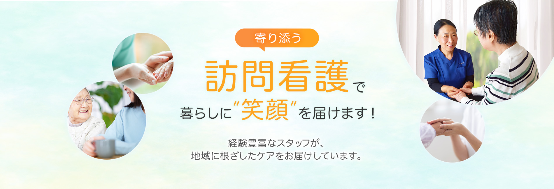 訪問看護のイメージ